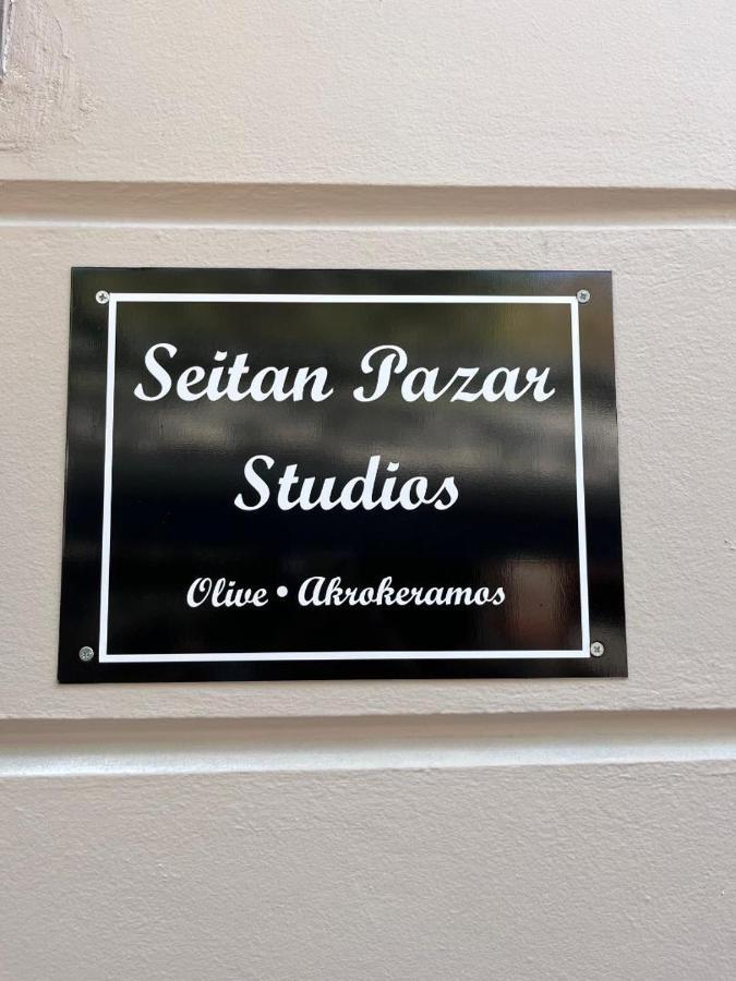 프레베자 Seitan Pazar 아파트 외부 사진